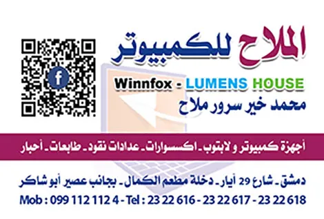 شركة الملاح للكمبيوتر وملحقاته