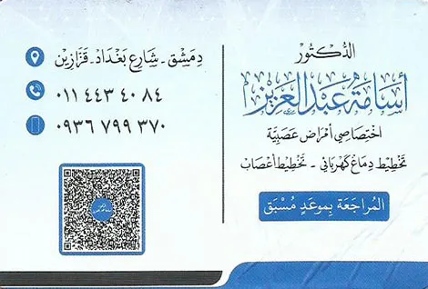 الدكتور اسامة عبد العزيز