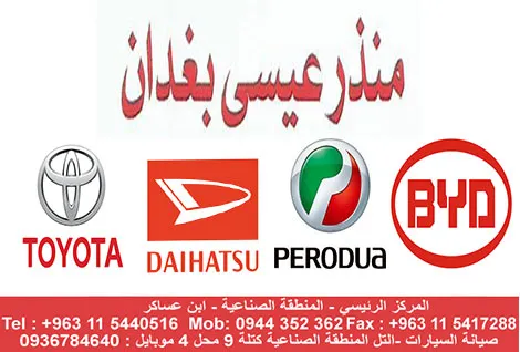 منذر بغدان