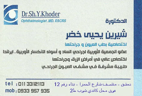 الدكتورة شيرين خضر