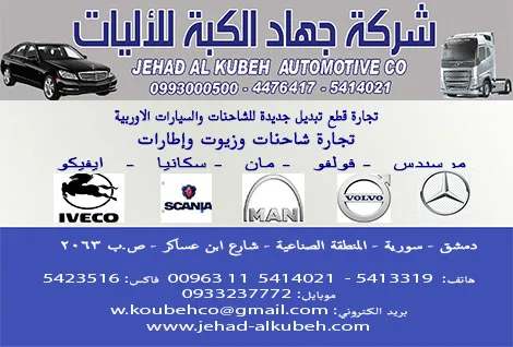 شركة جهاد الكبة