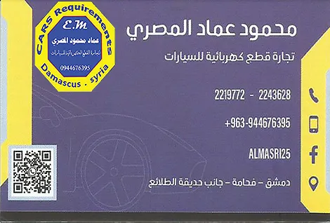 عماد محمود المصري