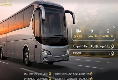 الامبراطور للنقل الدولي