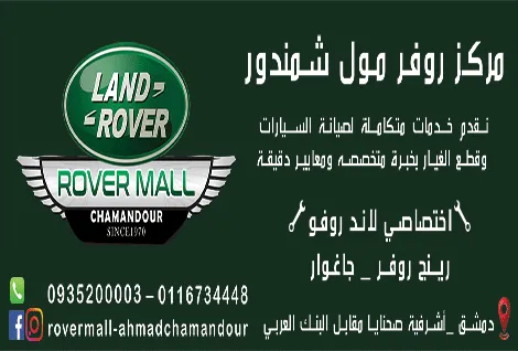 مركز احمد شمندور  روفر مول