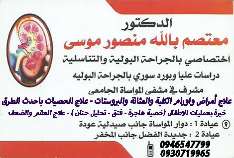 الدكتور معتصم بالله منصور موسى