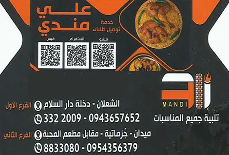 مطعم علي مندي