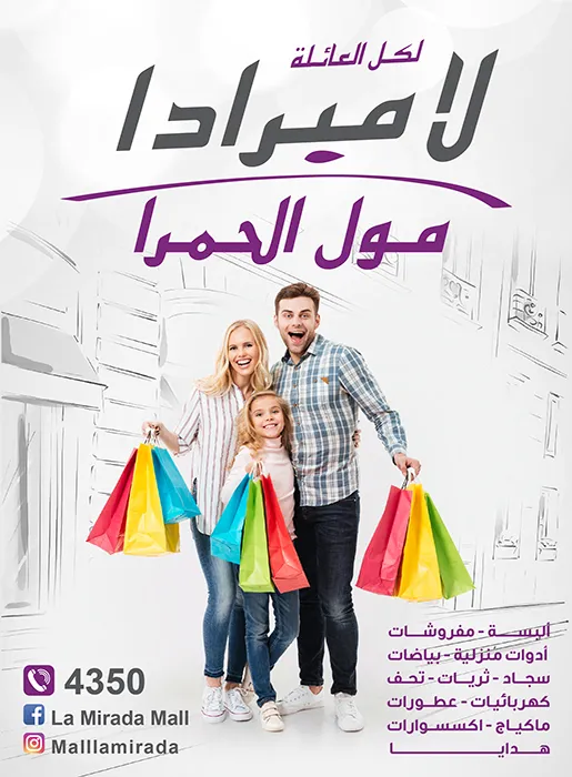 لاميرادا مول