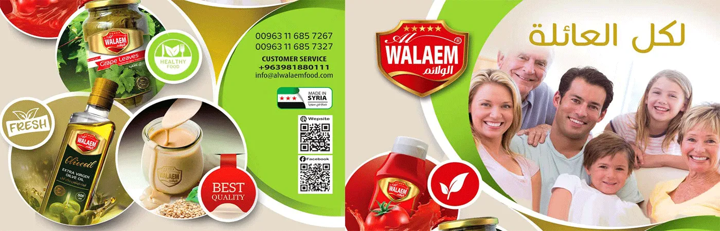 الولائم للصناعات الغذائية