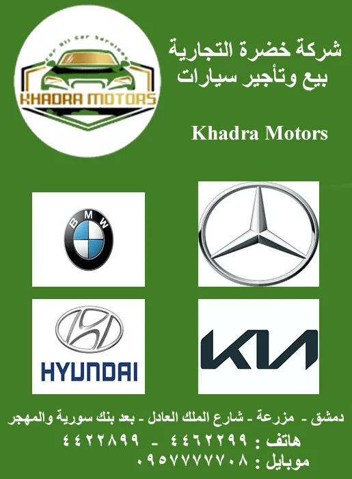 شركة خضرة التجارية