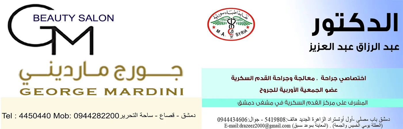 جورج مارديني